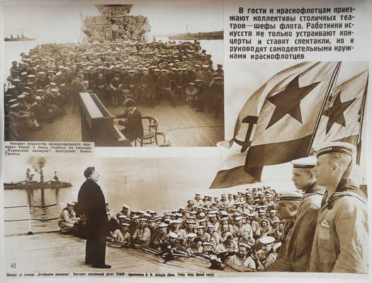 Военно-морской флот СССР / Оформление и обложка художника А.Я. Терещенко. М.: Госкиноиздат, 1940.